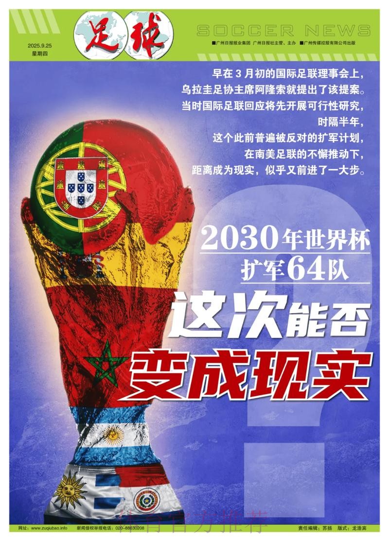 深入解析：2026世界杯盘口APP的未来趋势
